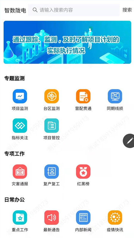 数智陇电appv1.0.0.0 安卓版