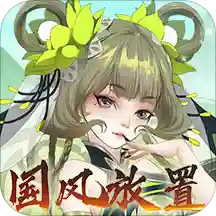 千秋辞私服版v1.4.0 安卓版