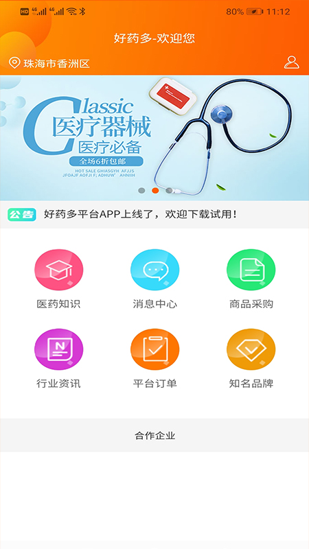 好药多客户端appv1.0.9 最新版