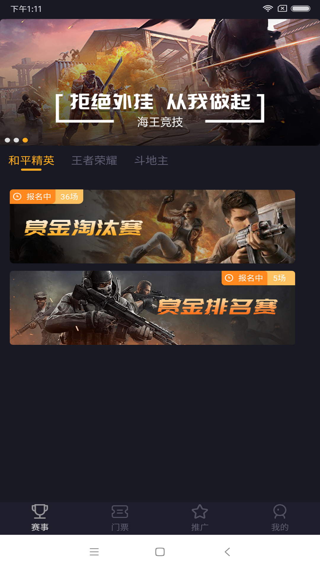 海王电竞娱乐软件v1.1.6 官方最新版