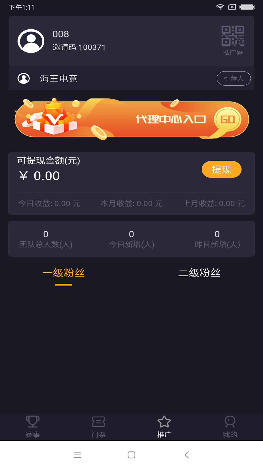 海王电竞娱乐软件v1.1.6 官方最新版