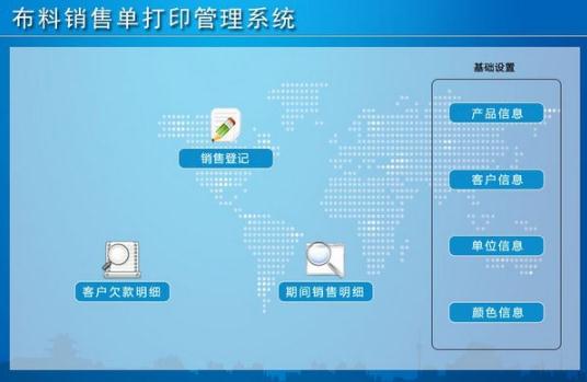 布料销售单打印管理系统v1.0 官方版