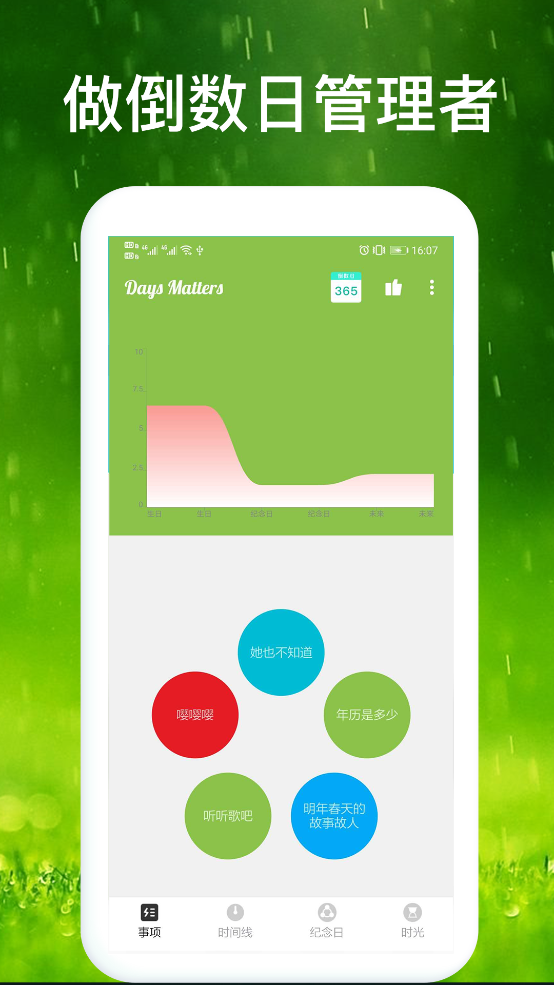 Days Matters(倒数日365)v1.0.0 安卓版