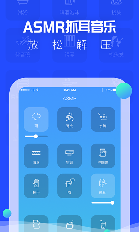 ASMR耳眠appv1.0.0 最新版