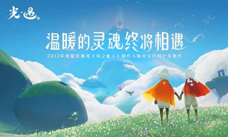 SKY光遇空巢版v0.12.6 安卓版