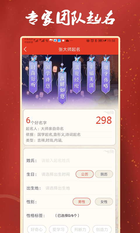 张大师起名v1.0.1 手机版