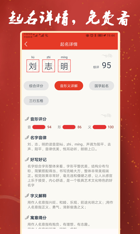 张大师起名v1.0.1 手机版