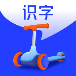 滑板车识字v1.6.0 最新版