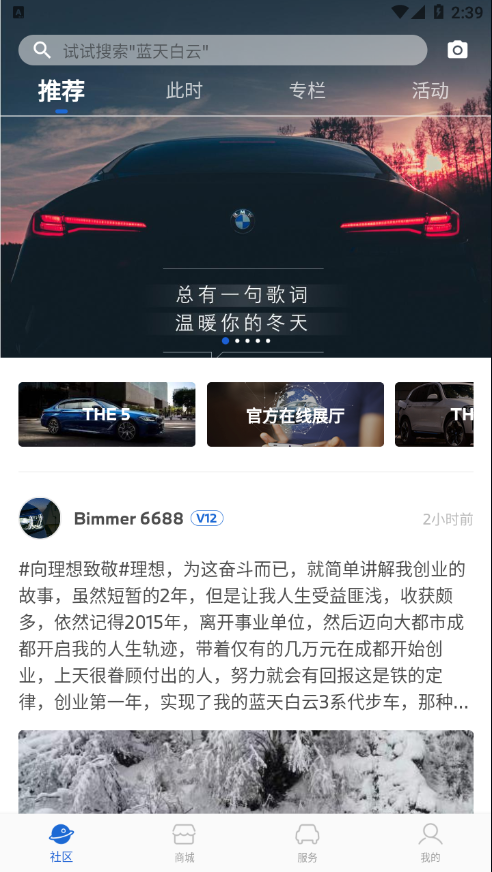 宝马官方车主俱乐部appv5.1.4 最新版