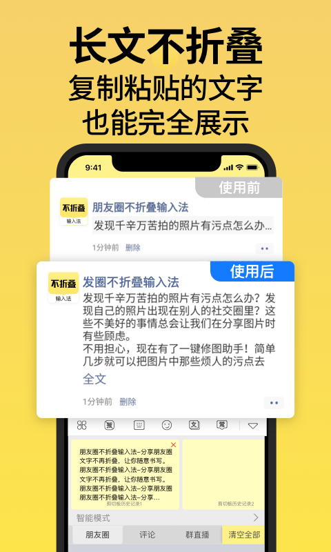 不折叠输入法app