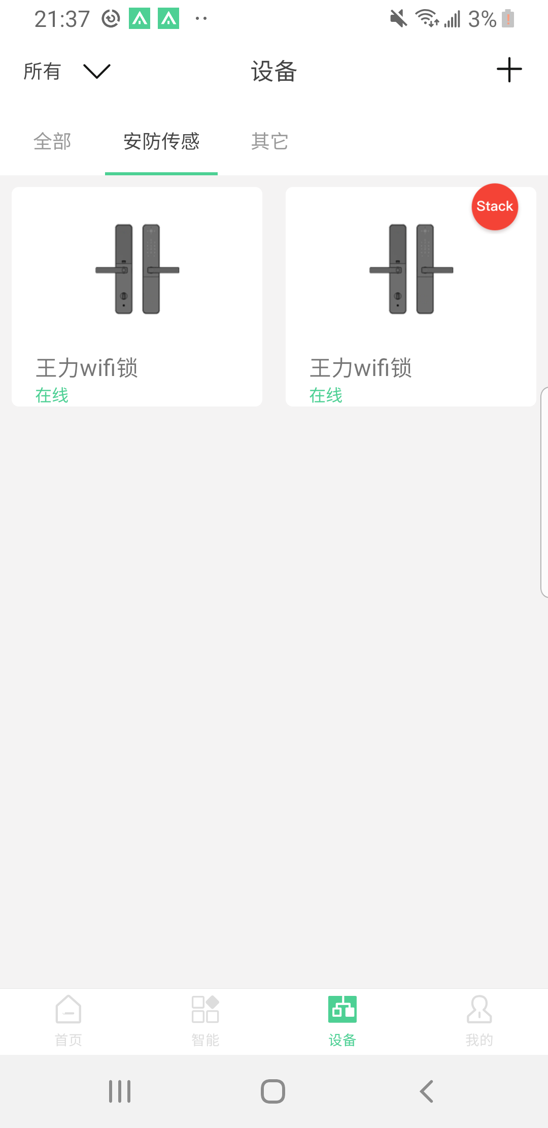 爱岗智家app(智能开关)v2.0.00.9 官方版