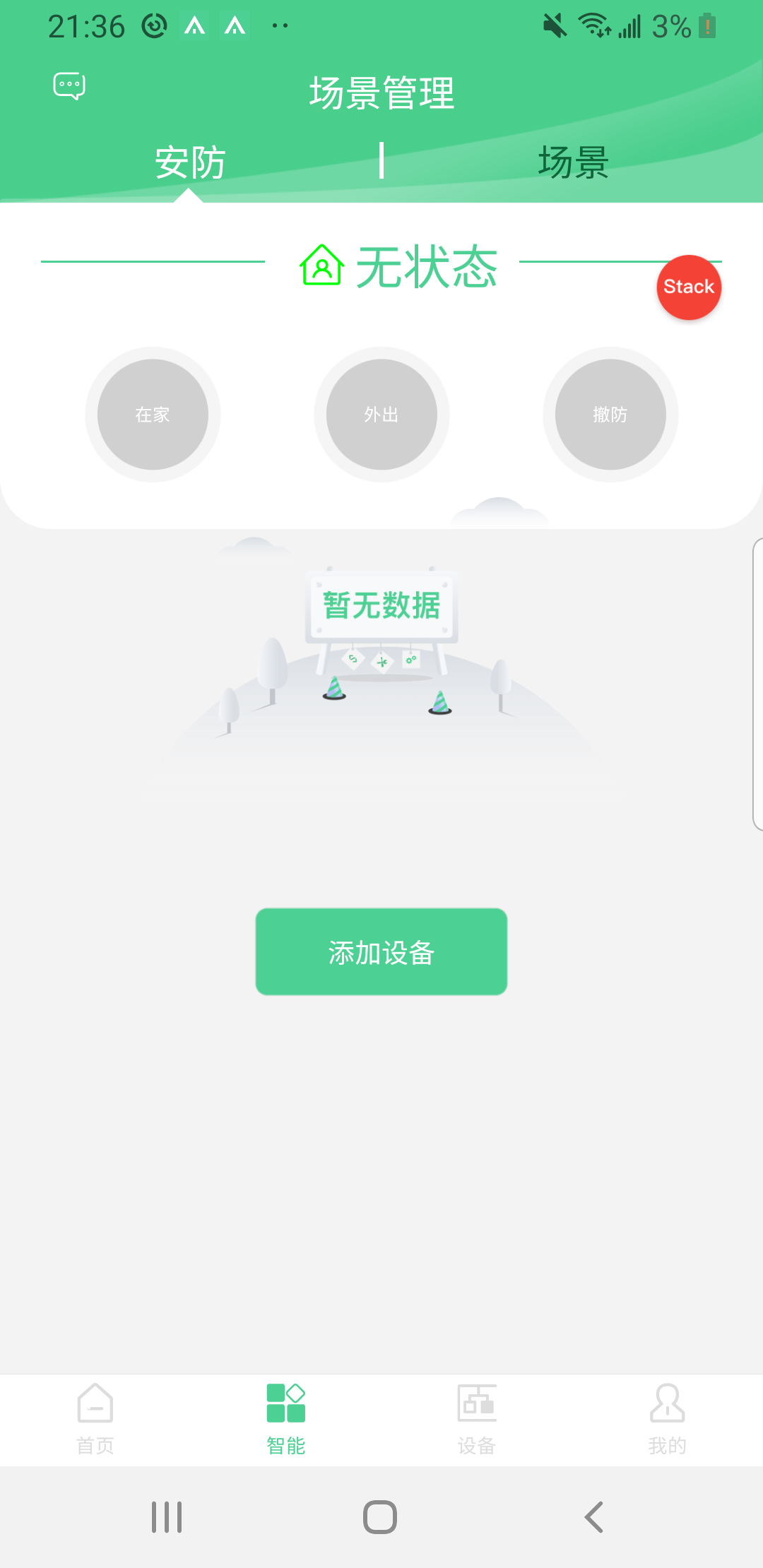 爱岗智家app(智能开关)v2.0.00.9 官方版