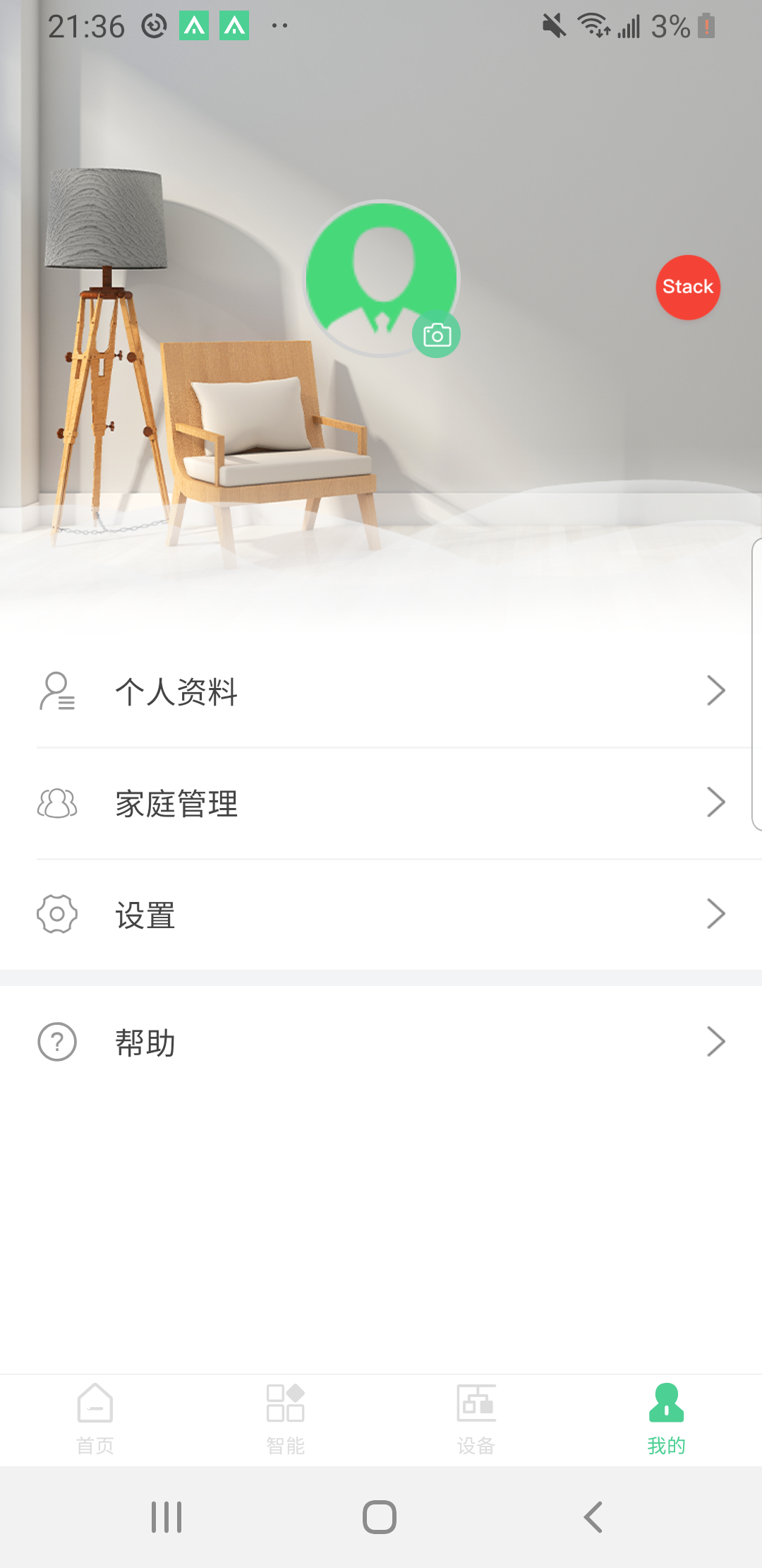 爱岗智家app(智能开关)v2.0.00.9 官方版