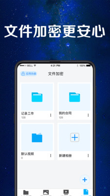 文件加密v3.2.0118 免费版