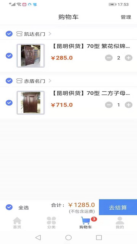 门信商城v1.1.0 安卓版