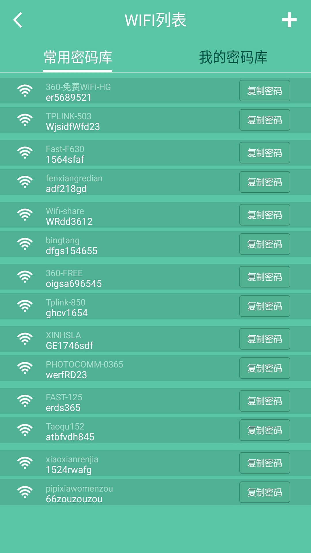 全能wifi钥匙app