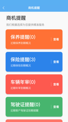 修配联盟app(汽修管理)v1.0.0 最新版