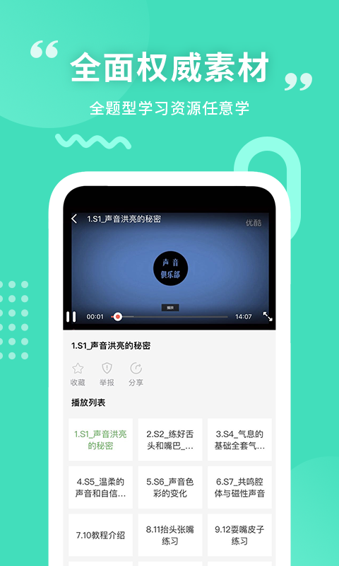 确幸普通话学习测试v1.0.1 手机版