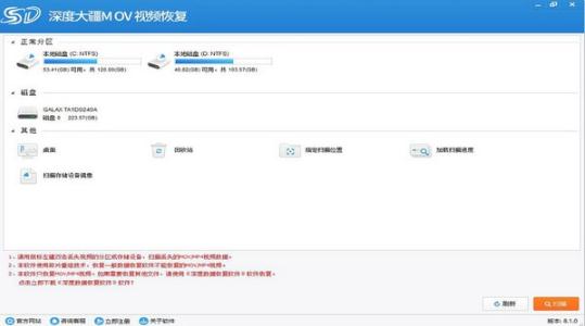 深度大疆Mov视频恢复软件v8.1.0 官方版
