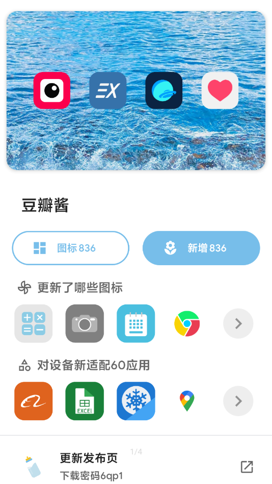 豆瓣酱(图标包)v5.9.18.2 手机版