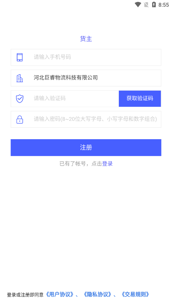 巨联智运v2.0.1 最新版