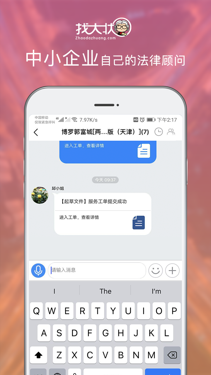 找大状服务端appv1.2.2 官方版