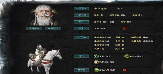 三国群英传8自创武将南华老仙张天师MOD