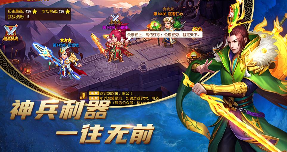 点将斗三国v3.8.4 最新版