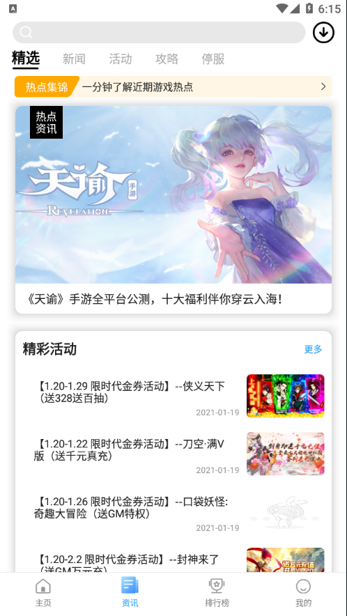 乐玩游戏v5.0.4 破解游戏下载