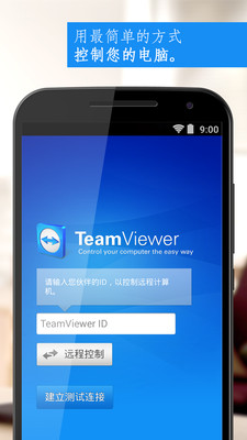 teamviewer appv15.13.22 ٷ