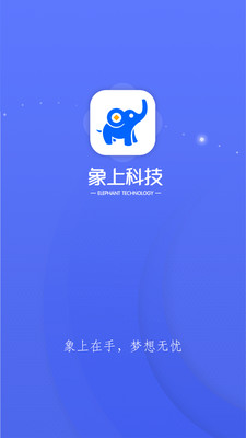 象上科技appv1.0.0 最新版