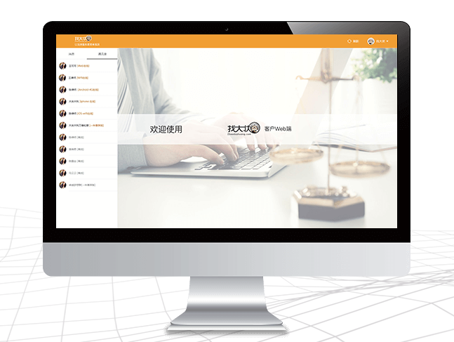 找大状律师事务所pc客户端v0.49.0 官方版