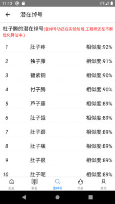 玄宗起名v1.7.140 手机版