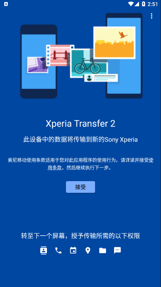 Xperia Transfer 2v1.1.0.A.2.4 °