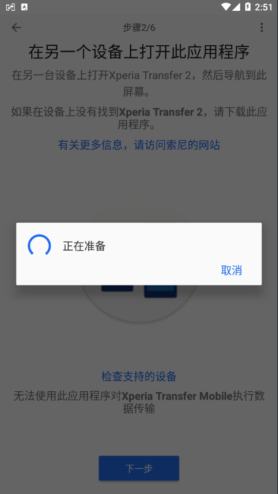 Xperia Transfer 2v1.1.0.A.2.4 °