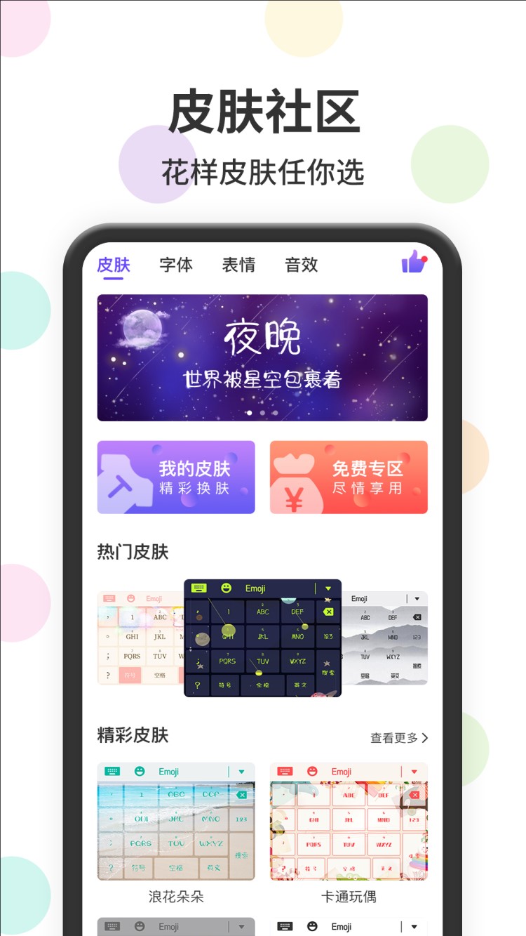 茂萦表情包输入法appv1.0.0 免费版