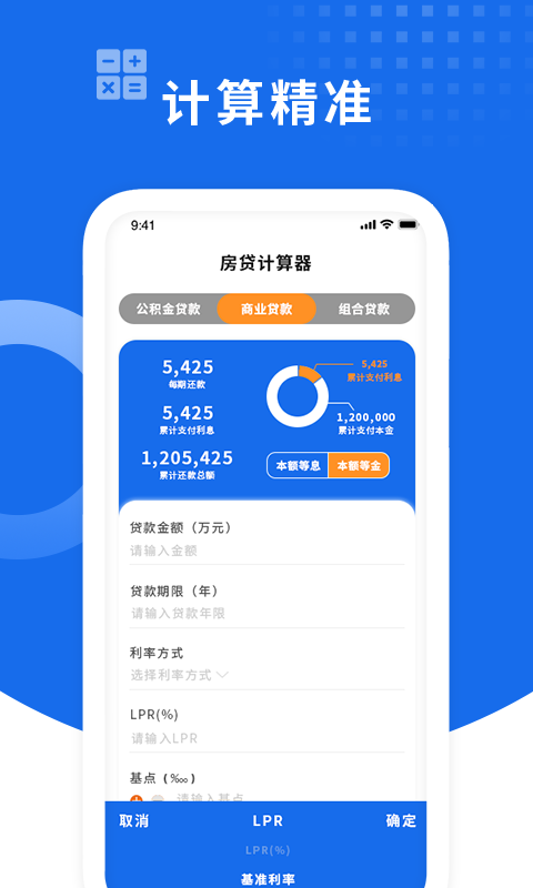确幸房贷计算器v1.0 手机版