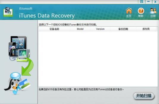 istonsoft iTunes Data Recoveryv2.1.98 ٷ