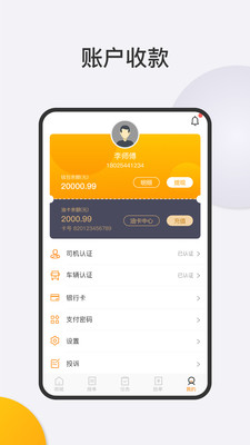 智通科运司机端appv4.30.21 最新版