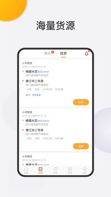 智通科运司机端appv4.30.21 最新版