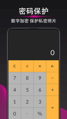 隐私加密v3.10.0121 手机版