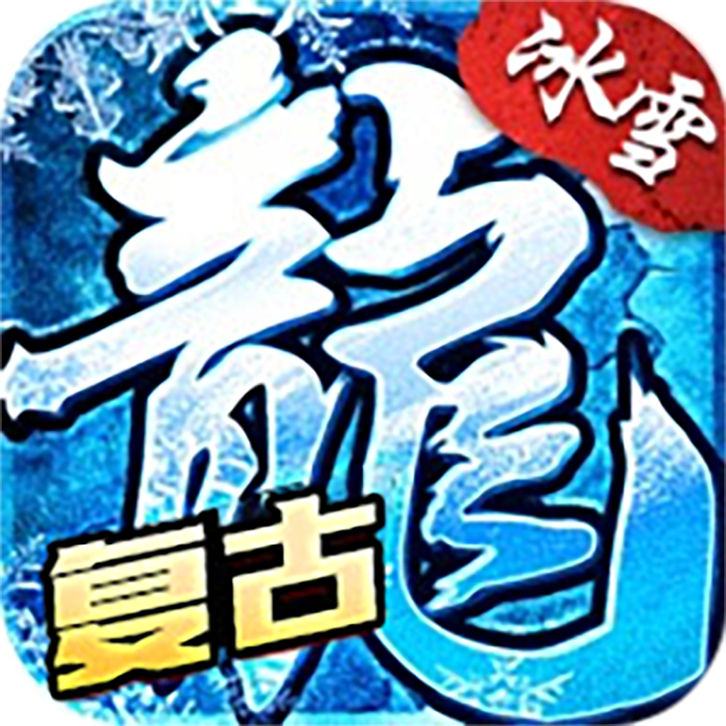 裁决战神冰雪版v1.6.119 安卓版