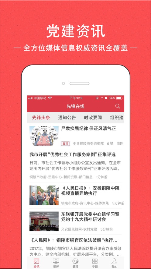 先锋在线appv1.1.0 最新版