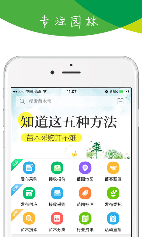 林业苗木资源appv1.3.4.0 手机版