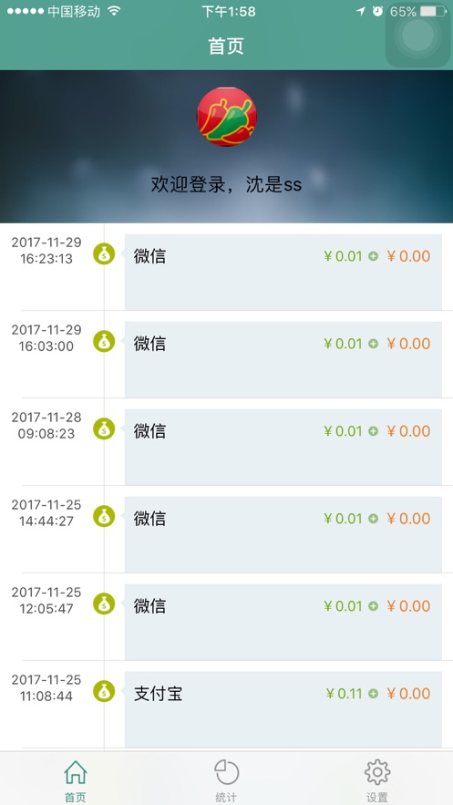 金穗商铺通appv1.0.0.4 安卓版