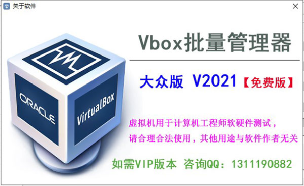 Vbox硬件级虚拟机去虚拟化系统v2021 大众版