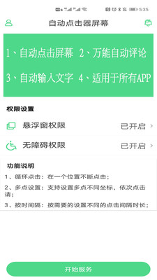 自动点击器屏幕v1.0.8 安卓版