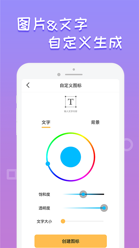 换图标桌面美化appv1.0.0 手机免费版