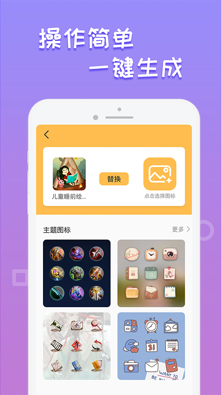 换图标桌面美化appv1.0.0 手机免费版