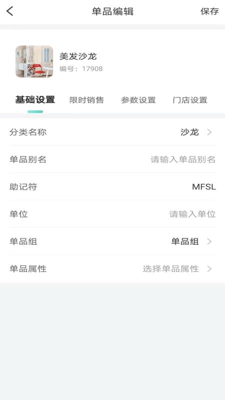 多维美业管理appv1.0.2 最新版